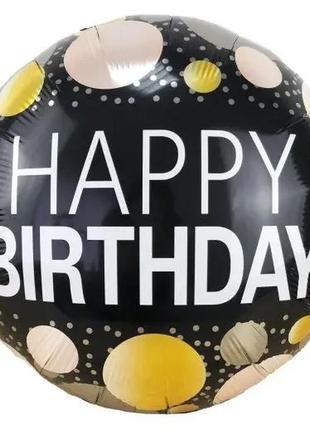 Фольгированный шар круг "happy birthday"  18"(45см)