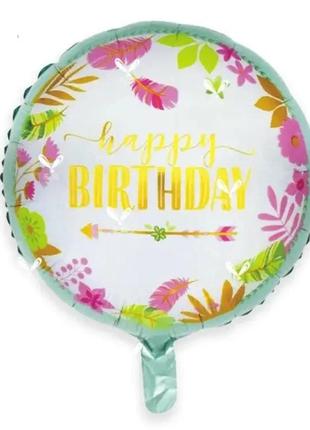 Фольгированный шар круг "happy birthday"  18"(45см)