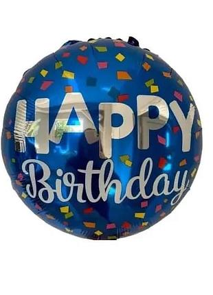 Фольгированный шар круг "happy birthday"  18"(45см)