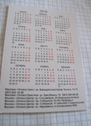 Календарик. реклама. "оптика"