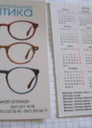 Календарик. реклама. "оптика"