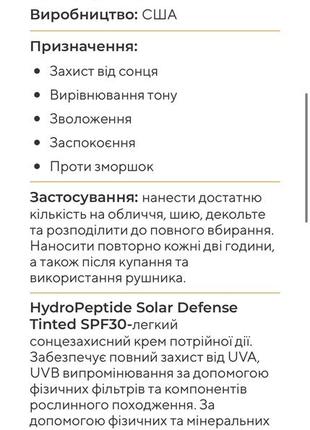 Hydropeptide solar defense tinted spf-30 (с тоном)4 фото