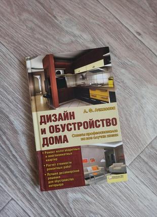 Дизайн и обустройство дома