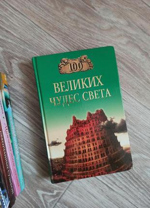 100 великих чудес света1 фото