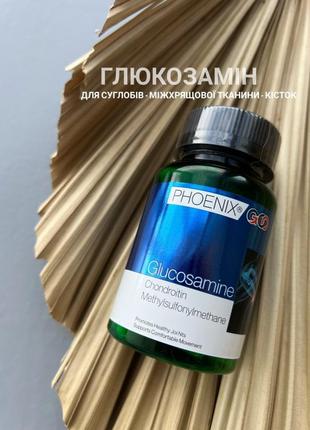 Дієтична добавка" глюкозамін"60шт