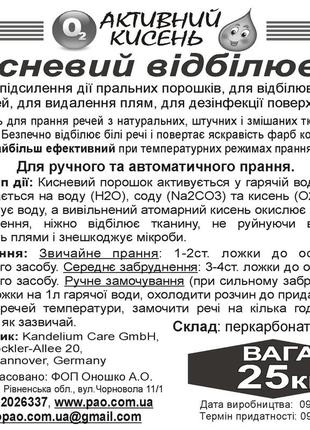 Кисневий порошок oxyper німеччина оптом, мішок 25кг, німецький кисневий відбілювач...