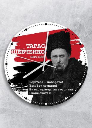 Тарас шевченко боріться поборете настінний годинник годинник україна поезія шевченко український письменник