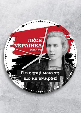 Леся українка я в серці маю те що не вмирає настінний годинник годинник україна поезія українська письменниця