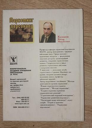 Маркетинг персоналу2 фото