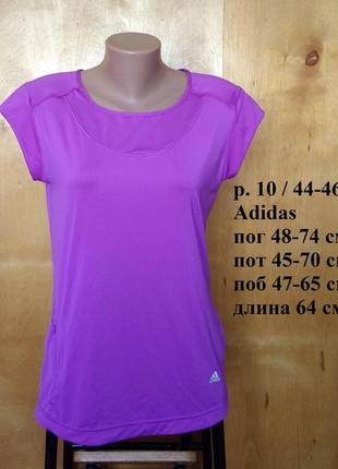 Р 10 / 44-46 спортивная футболка для спорта фитнеса йоги фиолетовая трикотаж adidas