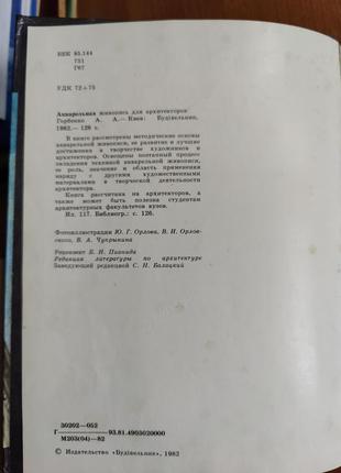 Книга акварельная живопись для архитекторов. горбенко2 фото