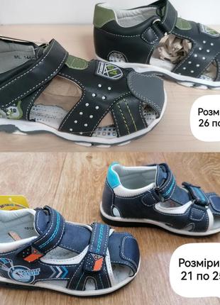 Босоніжки, сандалі на хлопчика з 21 по 31 розмір