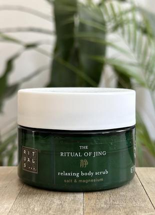 Rituals the ritual of jing body scrub | скраб для тіла, 125мл.