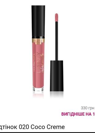 Max factor lipfinity velvet matte lipstick