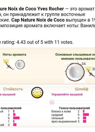 Cap nature noix de coco yves rocher 7,5мл винтаж5 фото