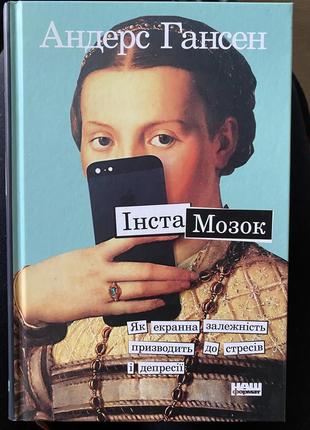 Инстамозок