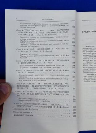 Книга книжка справочник по наладке токарных и токарно-револьверных автоматов3 фото