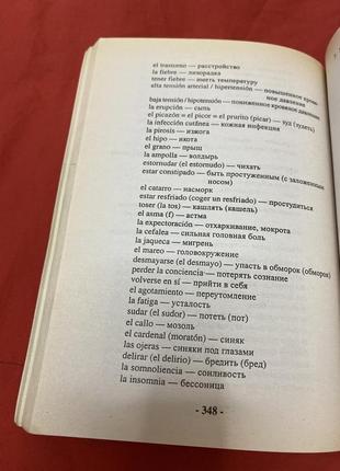 Курс испанской для продлевающих дишлева3 фото