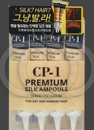 Сыворотка для волос esthetic house cp-1 premium silk ampoule для сухих и поврежденных волос, с протеинами шелка, 4 штуки по 20 мл