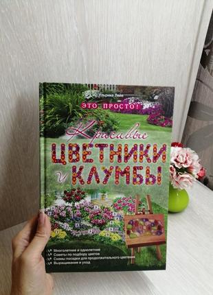 Цветники и клумбы2 фото