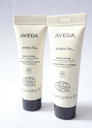 Aveda stress-fix body lotion 2шт.