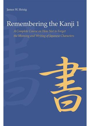 Remembering the kanji 1 (электронный учебник)