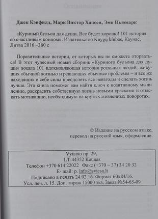 Джек кенфілд "курячий бульйон для душі. все буде добре!"3 фото