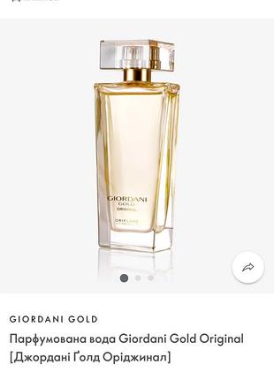 Парфумована вода gordani gold original
