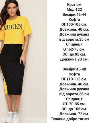 Костюм трикотажный юбка миди длинная юбка + топ футболка спортивный комплект по фигуре удобный черный желтый6 фото