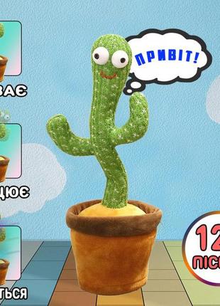 Танцующий кактус петучий 120 песен с подсветкой dancing cactus tiktok игрушка повторяшка кактус