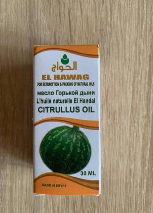 Натуральні масла el hawag. цитрулова олія citrullus oil. олія гіркої дині. 30 мл