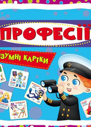 Розумні картки. професії. 30 карток, шт