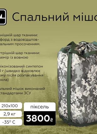 Зимовий спальник військовий -35° спальний мішок на флісі xxл армійський тактичний теплий 210*100 зсу піксель