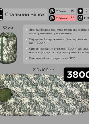 Зимовий спальник військовий -35° спальний мішок на флісі xxл армійський тактичний теплий 210*100 зсу пексель