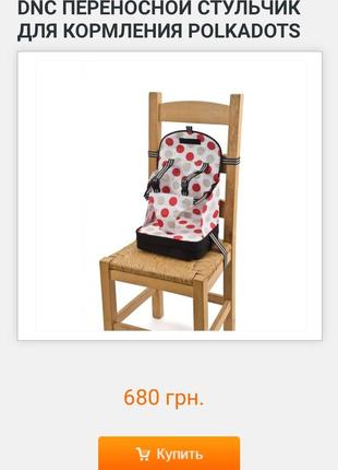 Портативный, переносной стульчик для кормления,бустер baby polar gear on the go booster seat polkadots2 фото