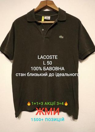 Акція 🔥1+1=3  3=4🔥 l 50 lacoste футболка поло чоловіча коричнева zxc2 фото
