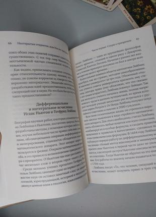 Научно-популярная книга  "неоткрытые открытия"4 фото