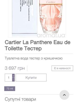 🪷оригинал 🪷75 мл cartier la panthere eau de toilette5 фото