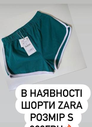 Шорти zara