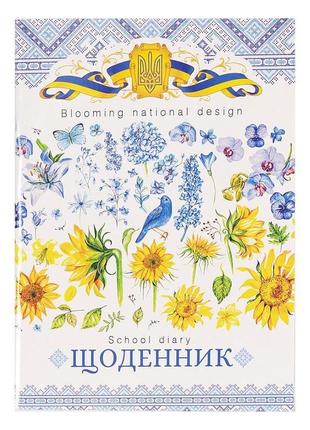 Щоденник шкільний а5 м'яка.обкладинка, скоба 40арк (укр) арт. 112715