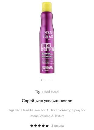 Tigi bed head queen for a day. спрей для обʼєму2 фото