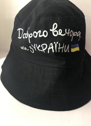 Панама «брого вечера мы с украины»