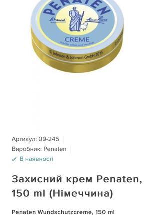 Захисний дитячий крем під підгузок penaten 150mg2 фото