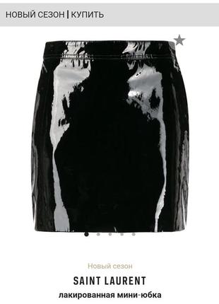 Черная миди юбка из лакированной эко-кожи как у saint laurent6 фото