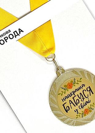 Медаль сувенірна