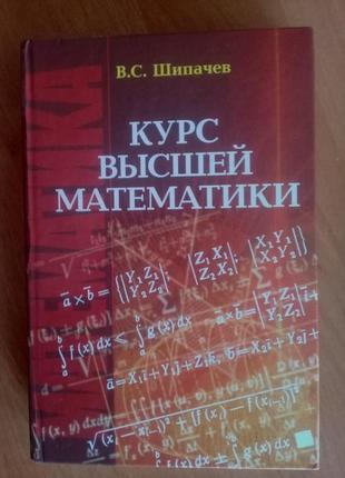 Книга-курс вищої математики.