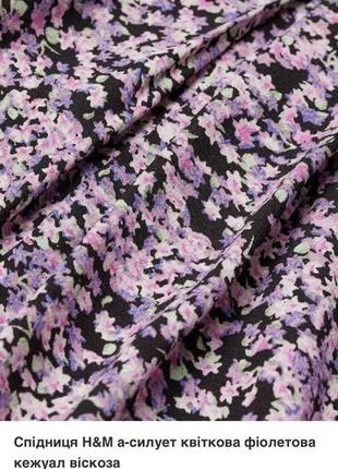 Юбка фиолетовая из вискозы в цветочный принт2 фото