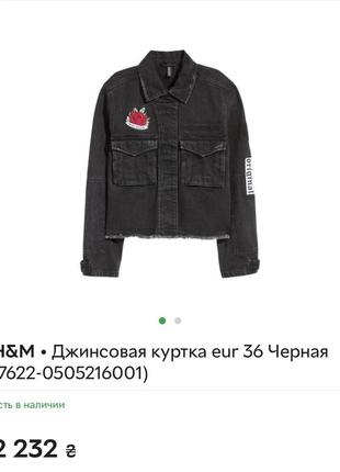 Джинсовая куртка размер divided h&amp;m s/m4 фото