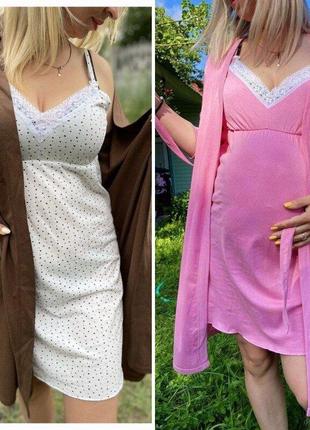 Комплект для беременных и кормящих халат и ночная рубашка