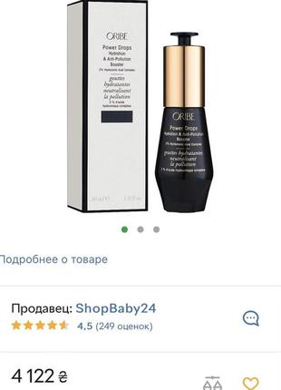 Oribe power drops hydration &amp; anti-pollution booster сыворотка для защиты и увлажнения волос4 фото